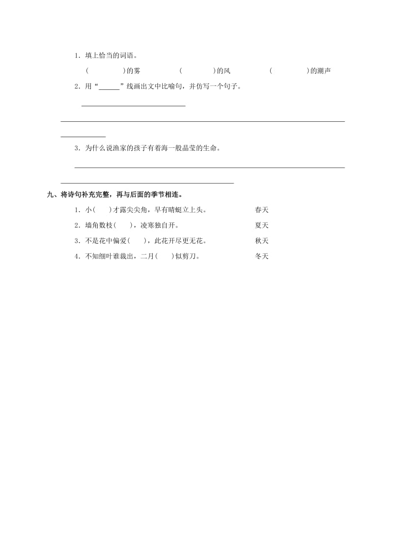 2019年五年级语文下册 火烧云 1一课一练 浙教版.doc_第3页