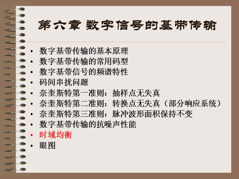 《数字基带传输四》PPT课件.ppt_第2页