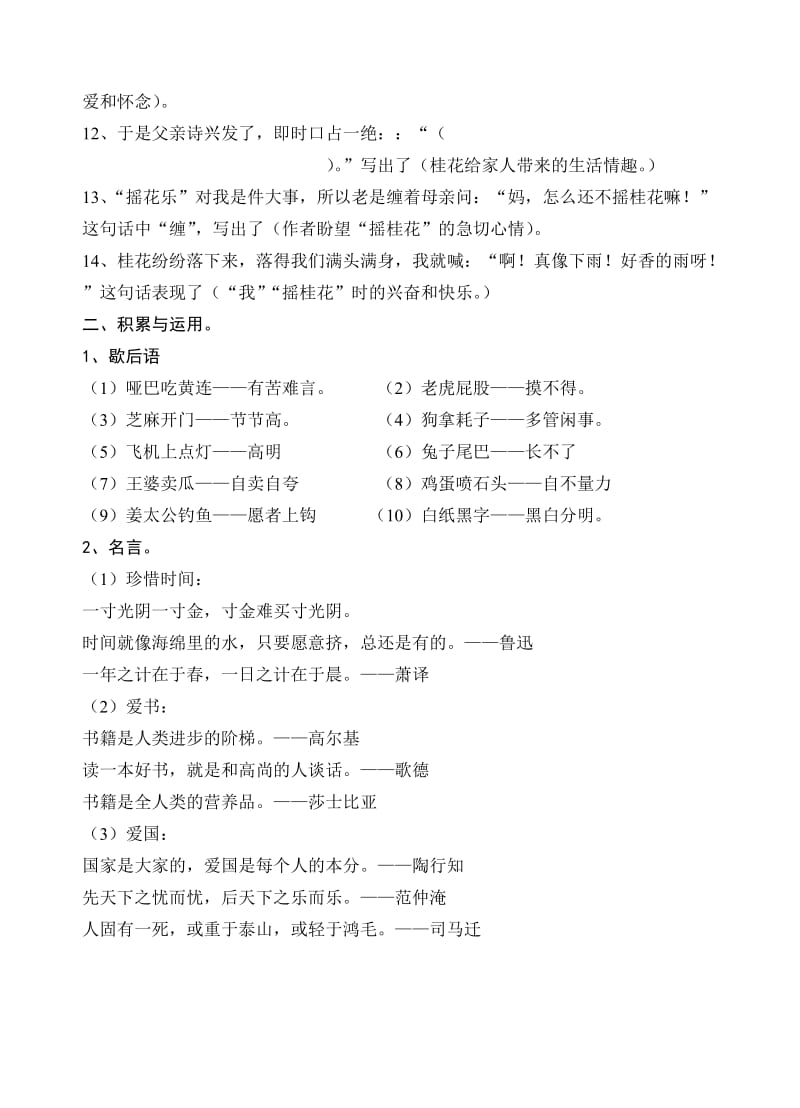 2019年四年级语文上第三单元语记练习卷-四年级语文试题.doc_第2页