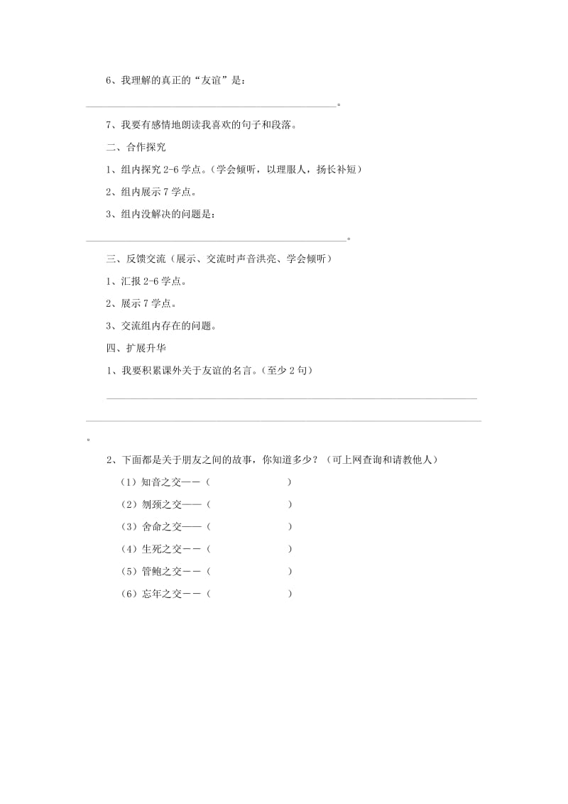 2019年六年级语文上册 第24课《大海中的灯塔》导学案西师大版.doc_第2页