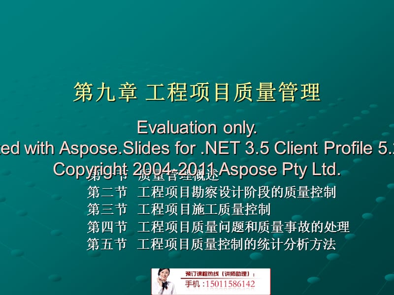 《工程项目量质管理》PPT课件.ppt_第1页