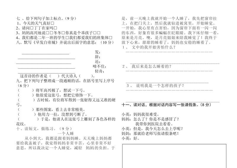 2019年二年级语文下学期期中检测试卷-北师大版.doc_第2页