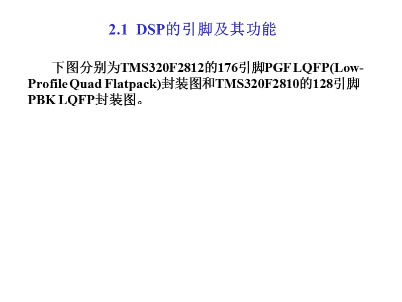 DSP控制器总体结构.ppt_第3页