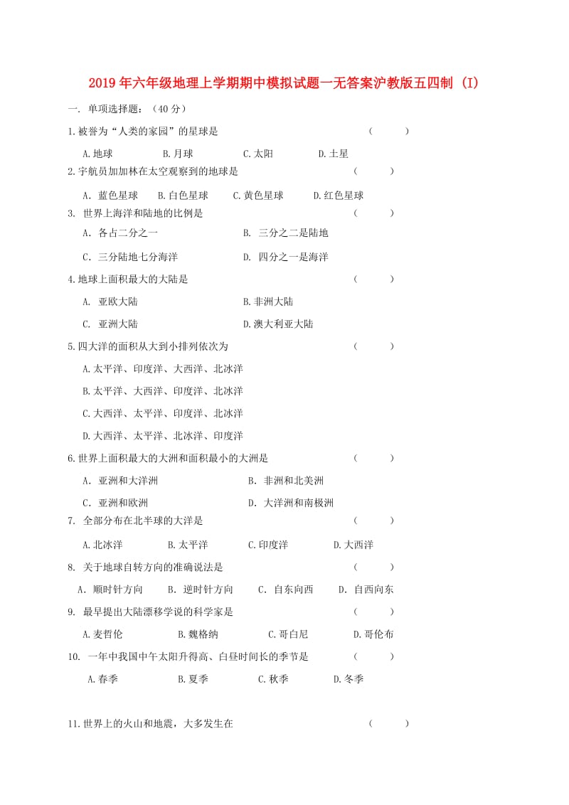 2019年六年级地理上学期期中模拟试题一无答案沪教版五四制 (I).doc_第1页