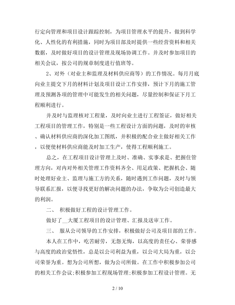 新设计师个人工作总结4篇.doc_第2页