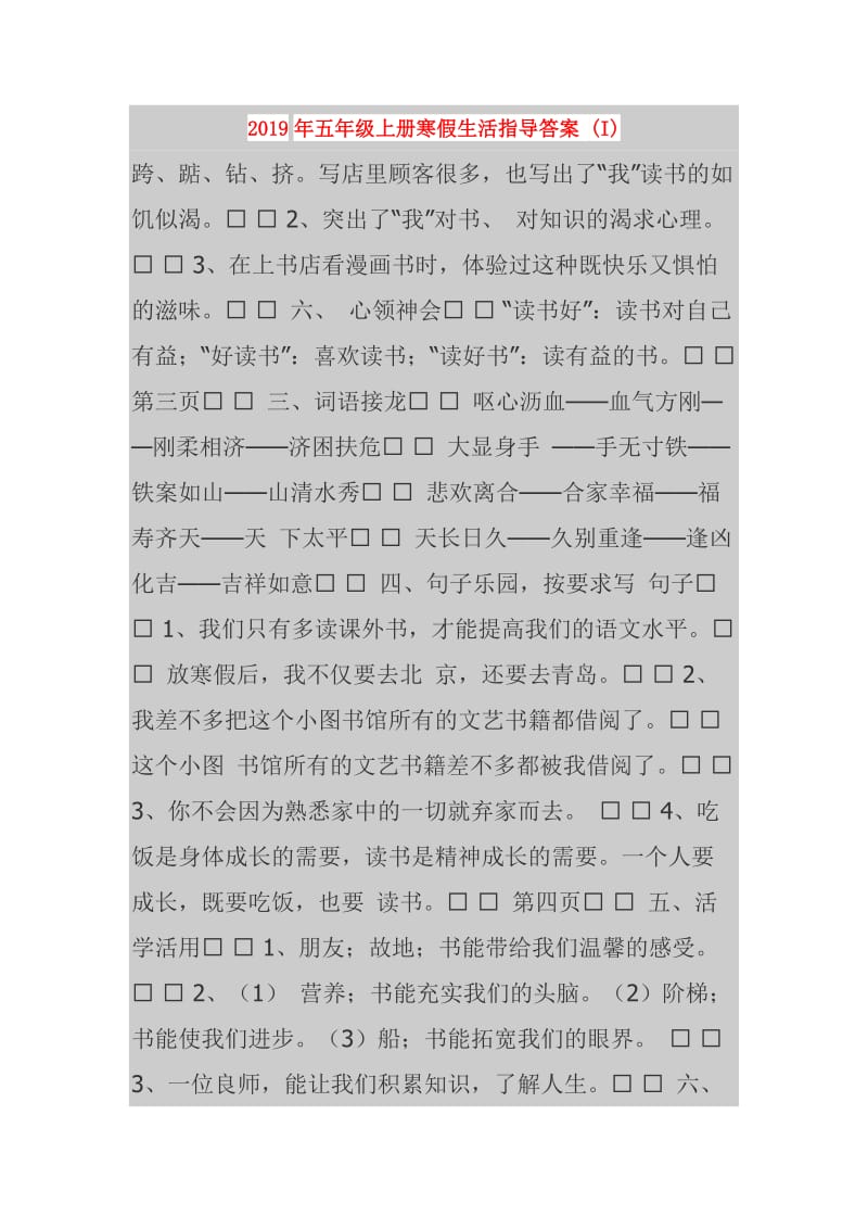 2019年五年级上册寒假生活指导答案 (I).doc_第1页