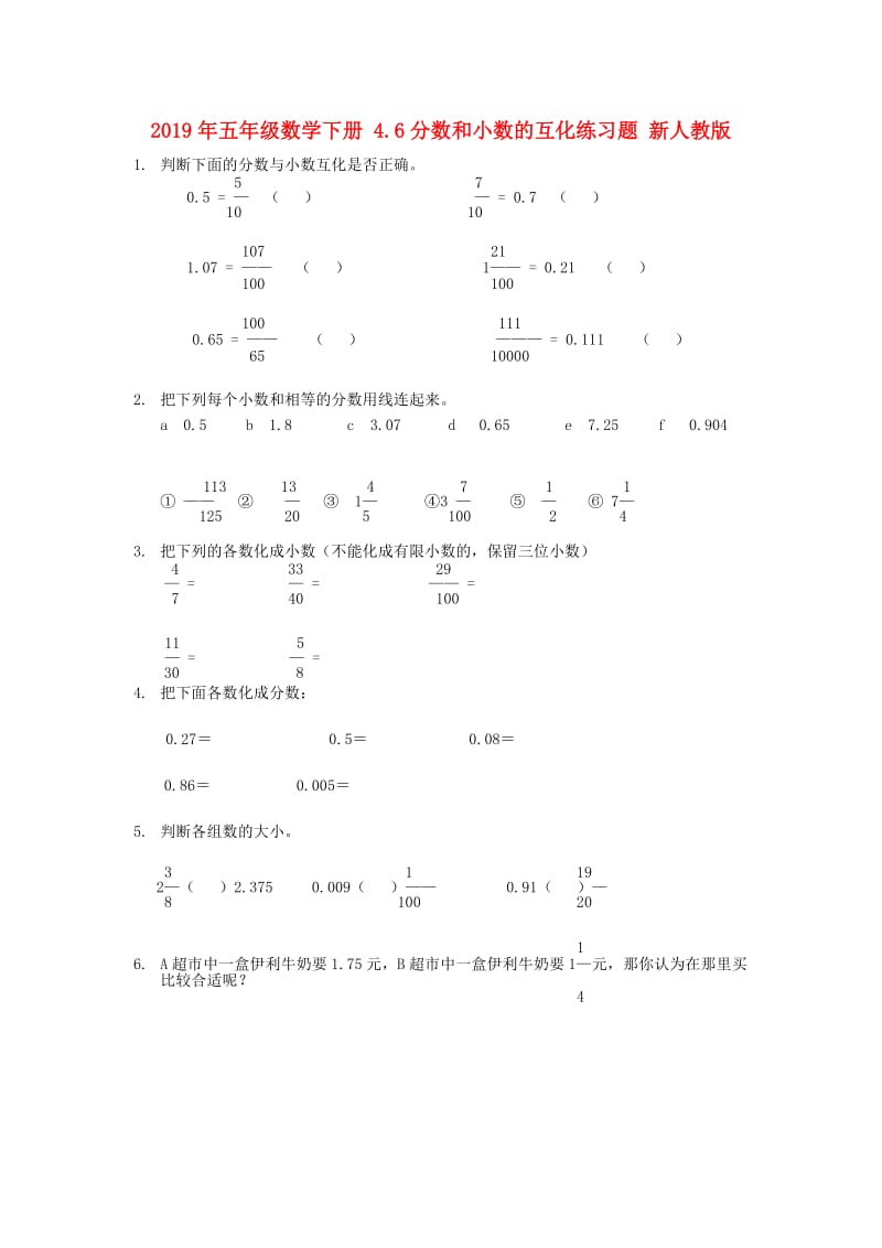 2019年五年级数学下册 4.6分数和小数的互化练习题 新人教版.doc_第1页