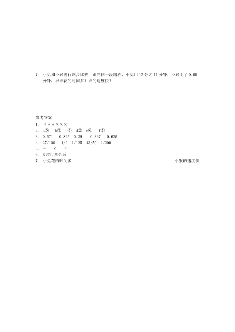 2019年五年级数学下册 4.6分数和小数的互化练习题 新人教版.doc_第2页