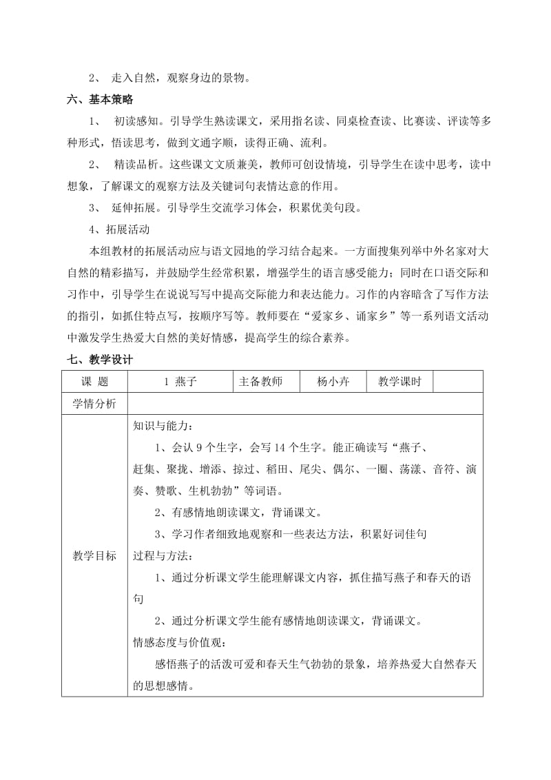 2019年三年级语文下册第一单元教案.doc_第2页