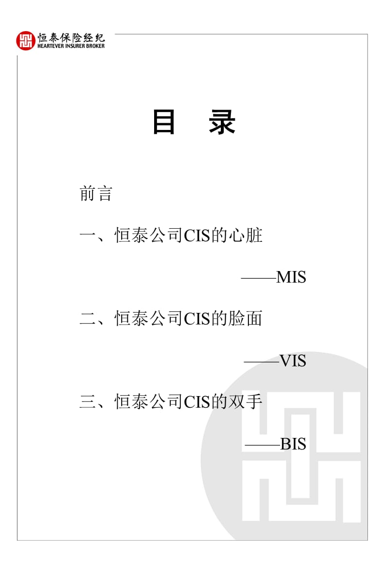 《恒泰CIS定稿》PPT课件.ppt_第2页