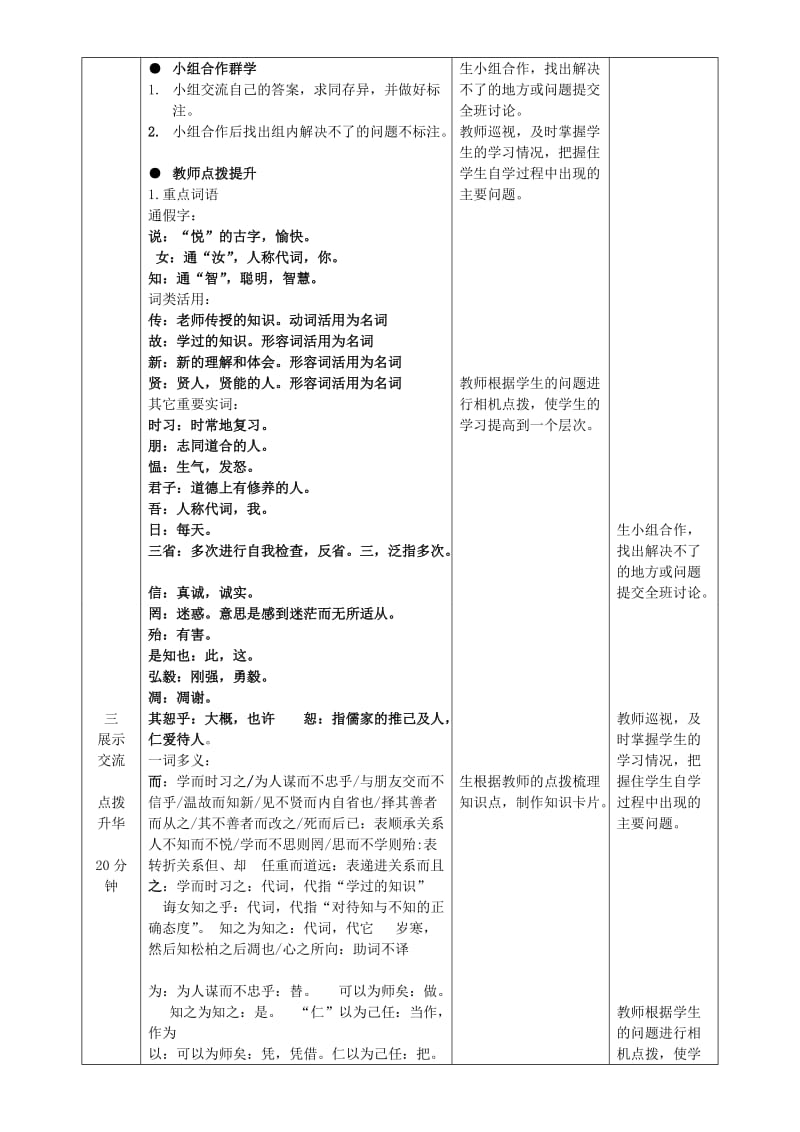 2019年六年级语文上册 第一单元 6《论语》十则阅读导学案 鲁教版五四制.doc_第3页