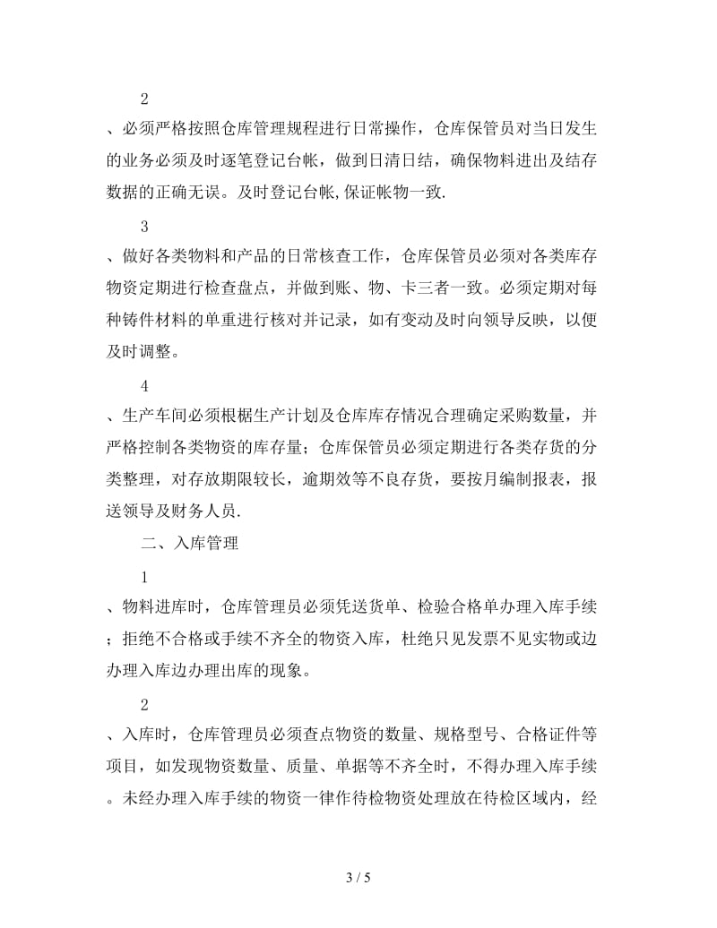 新仓库管理员实习总结.doc_第3页