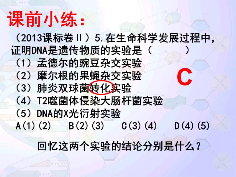 DNA分子的结构与复制汇报课课件.ppt_第1页