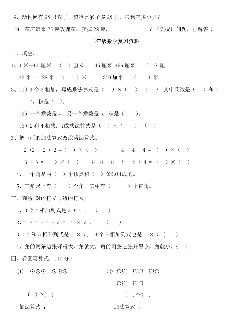 2019年人教版小学二年级数学上期末复习习题.doc_第3页