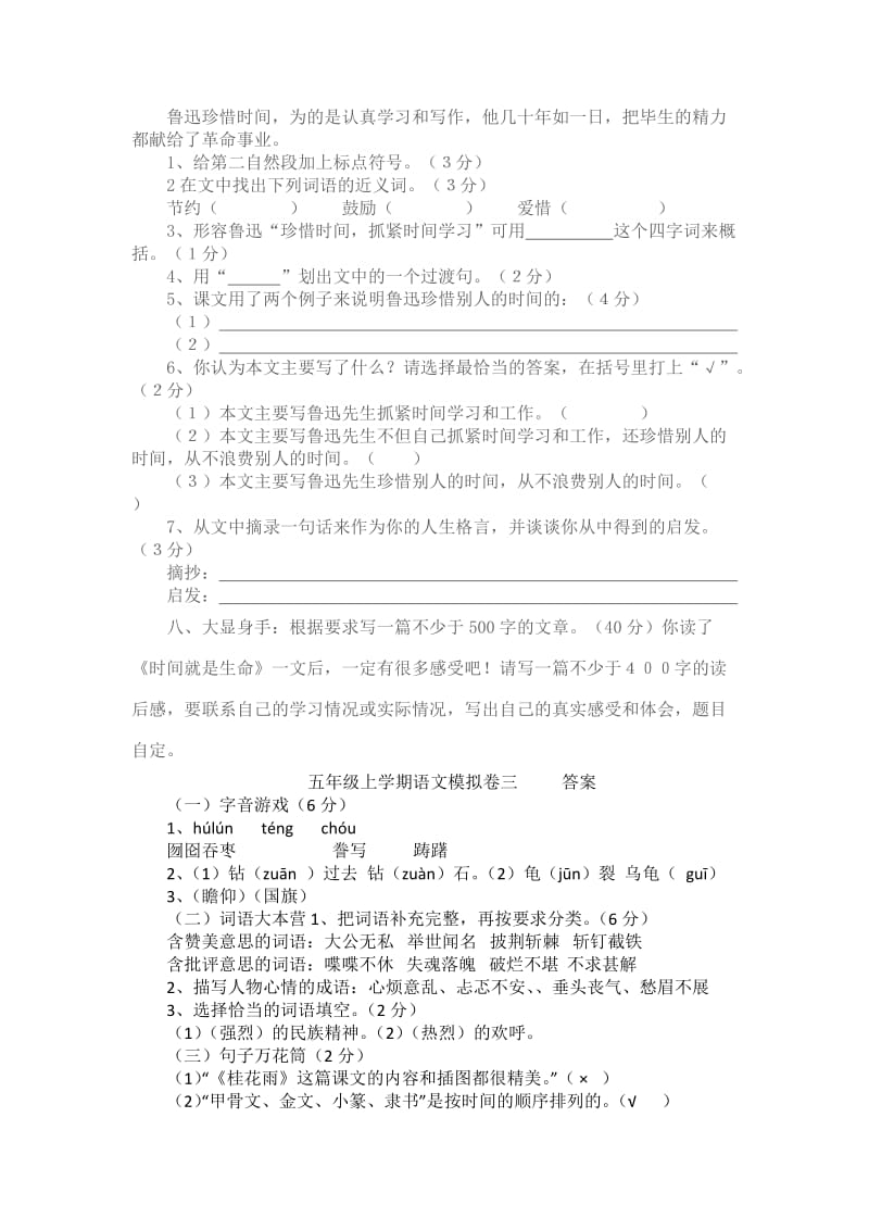 2019年人教版五年级上学期语文模拟卷三 (I).doc_第3页