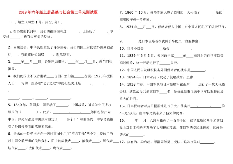 2019年六年级上册品德与社会第二单元测试题.doc_第1页