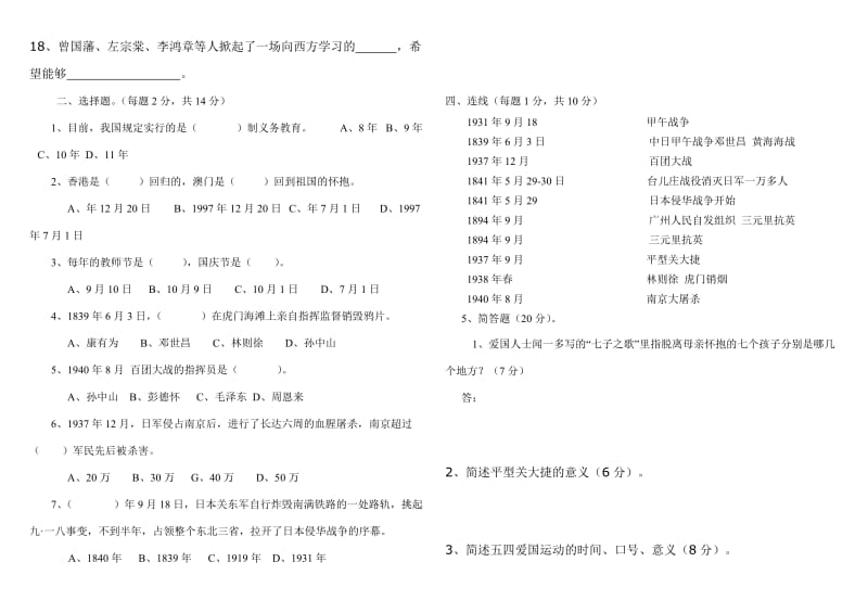 2019年六年级上册品德与社会第二单元测试题.doc_第2页