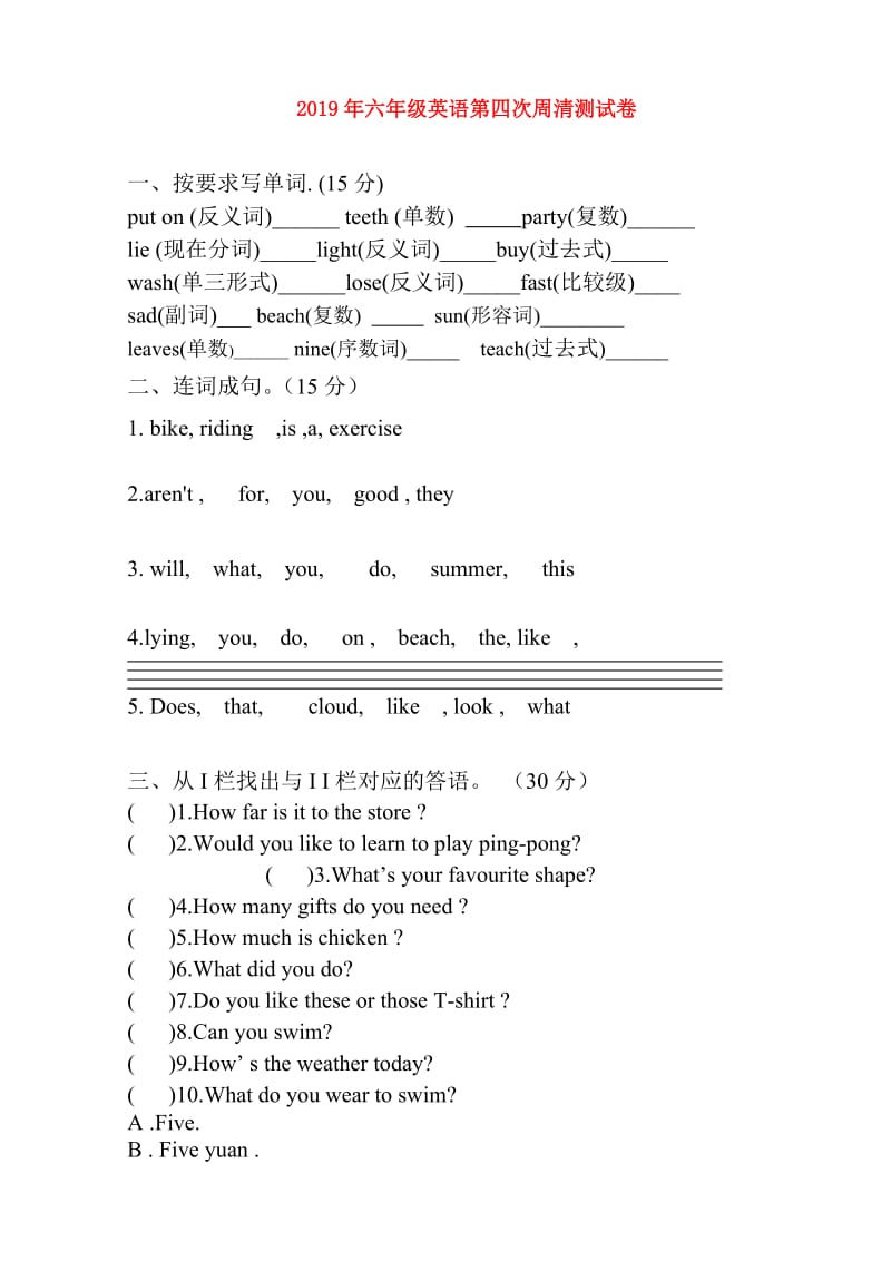 2019年六年级英语第四次周清测试卷.doc_第1页