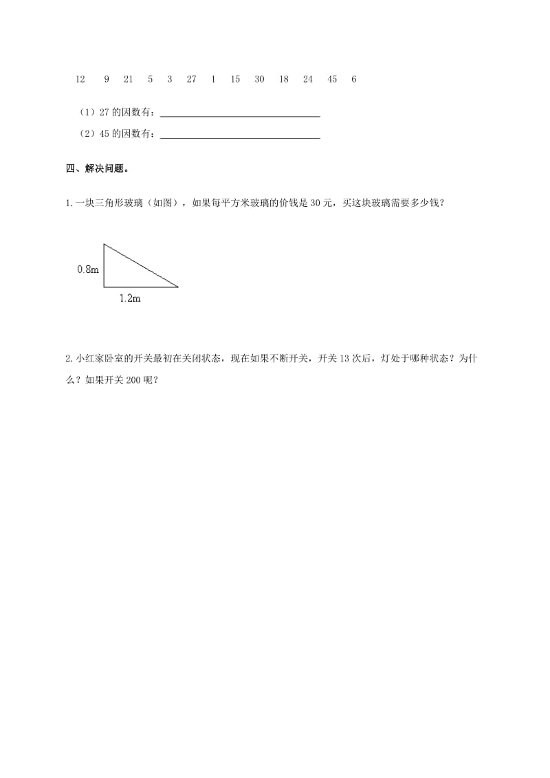 2019年五年级数学上册 数的奇偶性（三）一课一练（无答案） 北师大版.doc_第2页