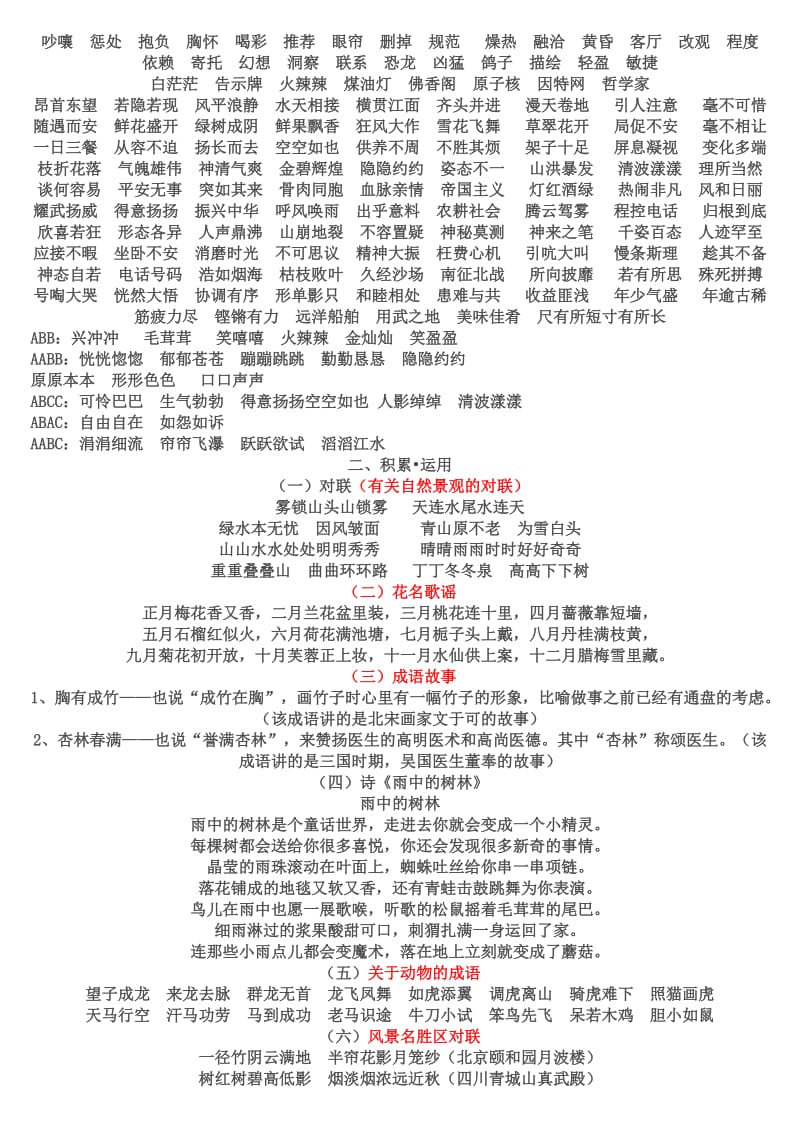 2019年人教版小学语文四年级上册总复习资料.doc_第2页