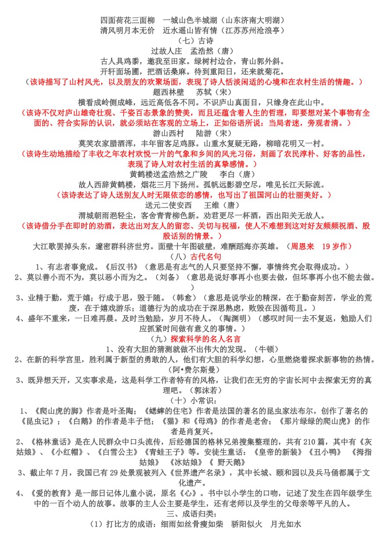 2019年人教版小学语文四年级上册总复习资料.doc_第3页