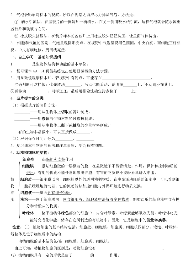 2019年六年级生物上册 第二单元 第一章 观察细胞的结构复习导学案 鲁科版五四制.doc_第2页