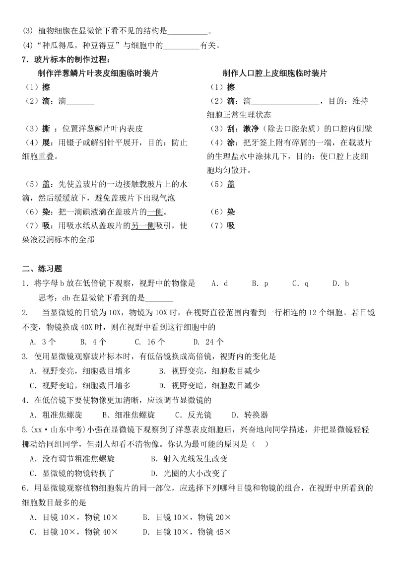 2019年六年级生物上册 第二单元 第一章 观察细胞的结构复习导学案 鲁科版五四制.doc_第3页