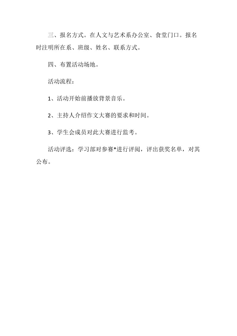 军训感受作文大赛策划书.doc_第2页