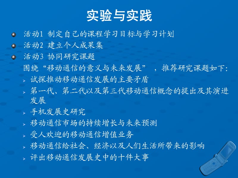 《移动通信概论总结》PPT课件.ppt_第2页