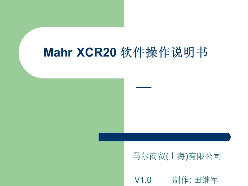 MahrXCR20仪器说明书.ppt_第1页