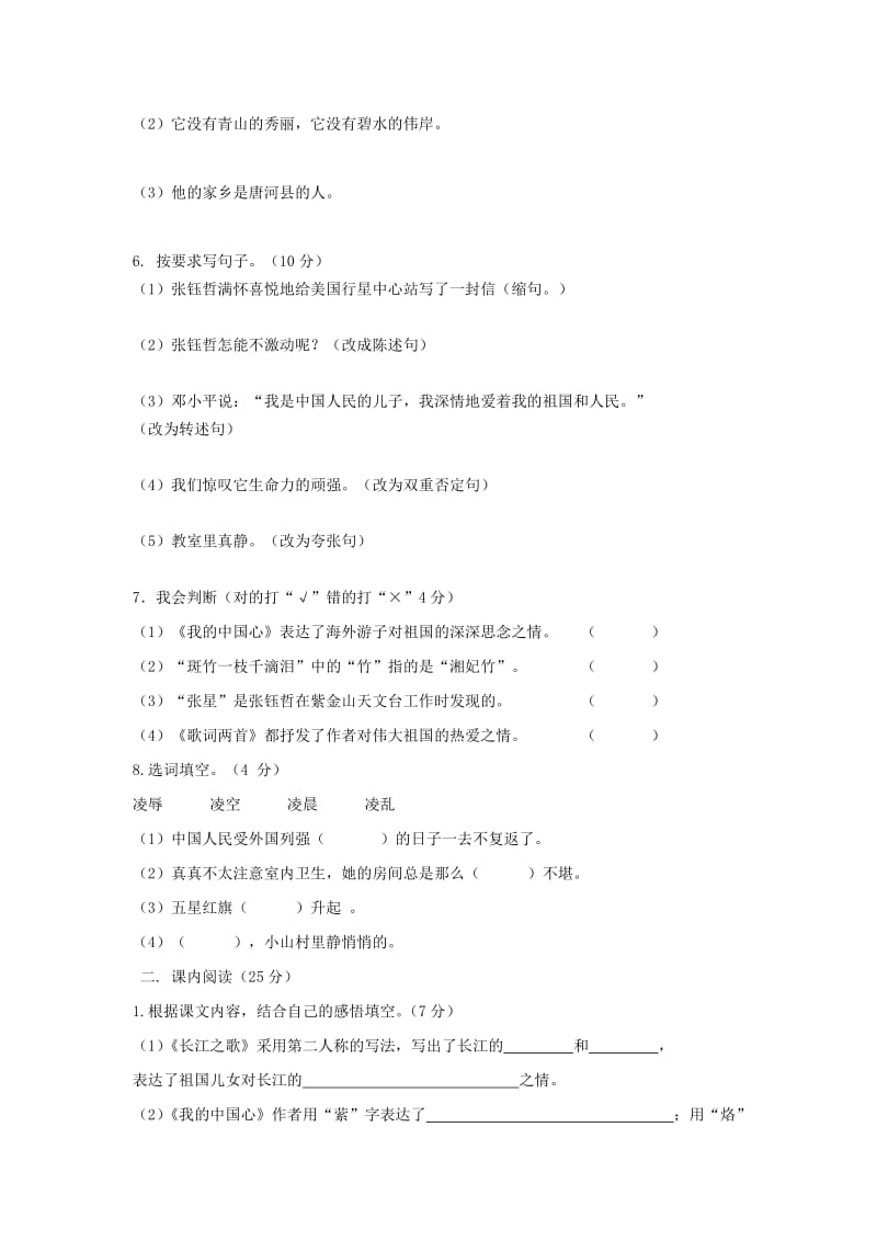 2019年六年级上册语文第二单元测试题含解析.doc_第2页