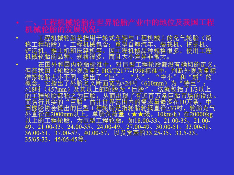 《工程机械轮胎讲座》PPT课件.ppt_第2页