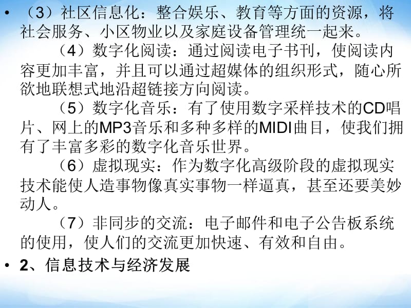 《信息技术与社会》ppt课件1高中信息技术.ppt_第3页