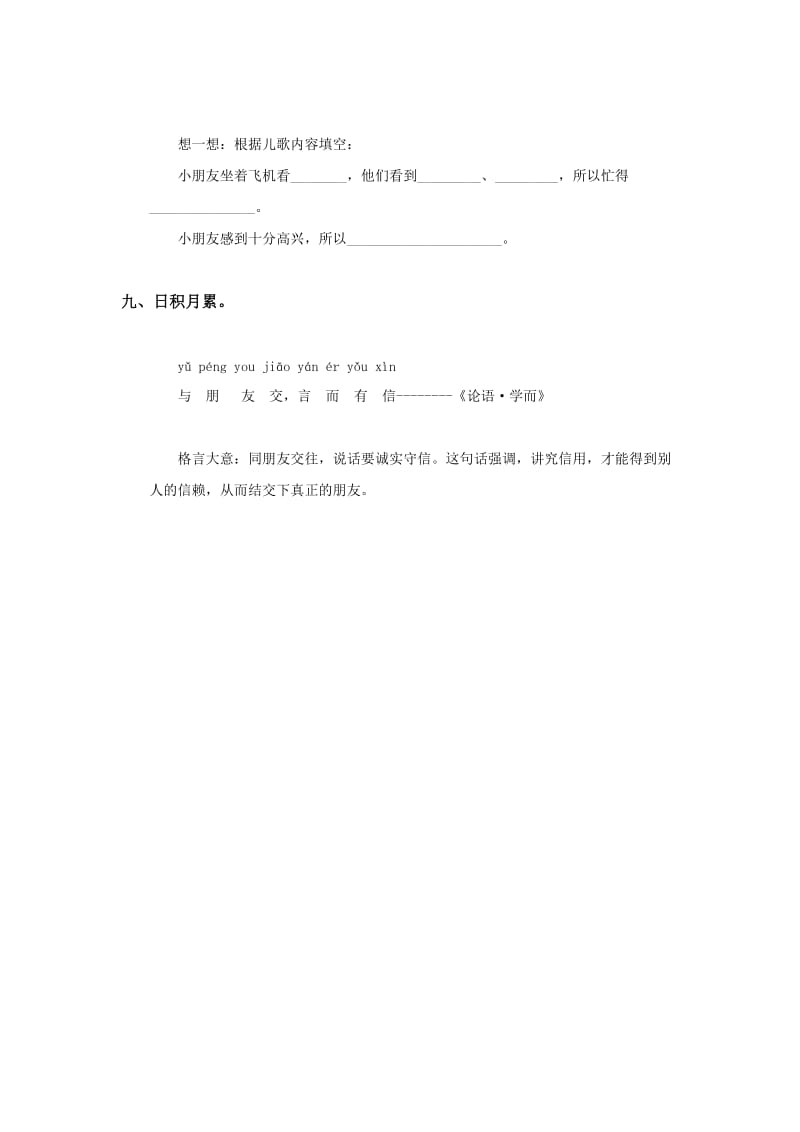 2019年二年级语文《北京》同步练习题1.doc_第3页