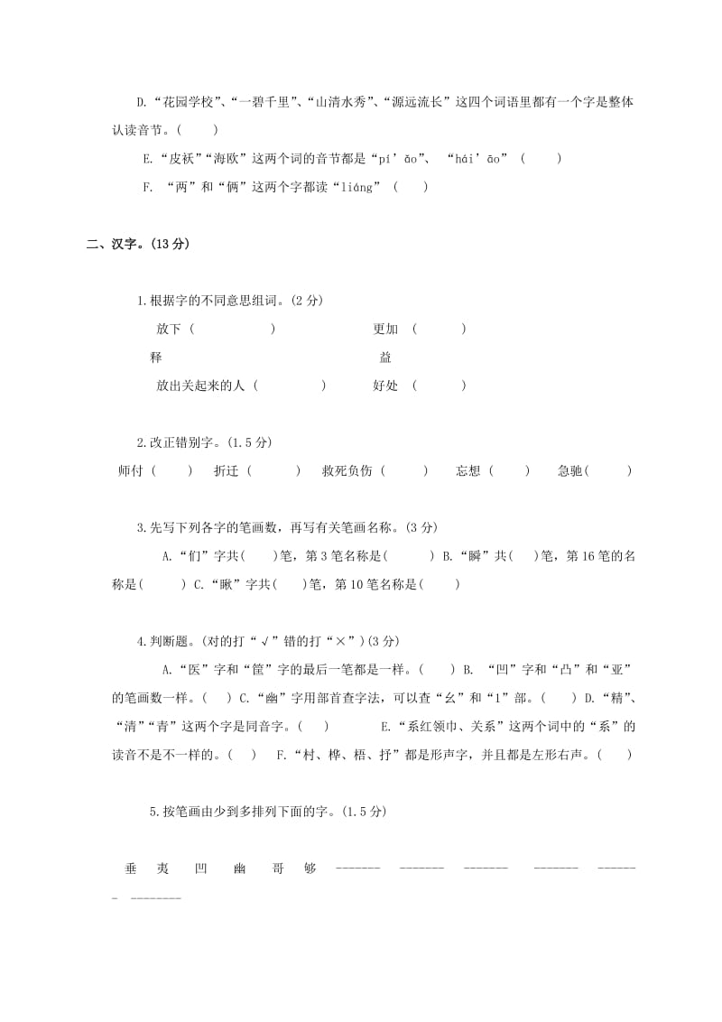 2019年六年级语文统测试题.doc_第2页