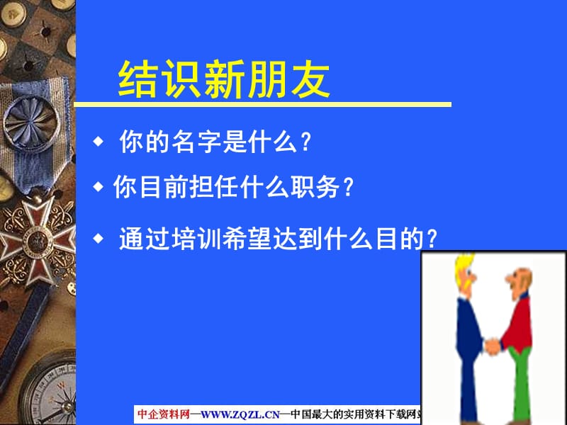 《主管培训系列课程》PPT课件.ppt_第2页