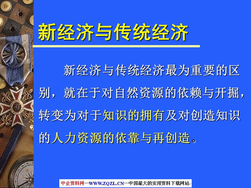 《主管培训系列课程》PPT课件.ppt_第3页