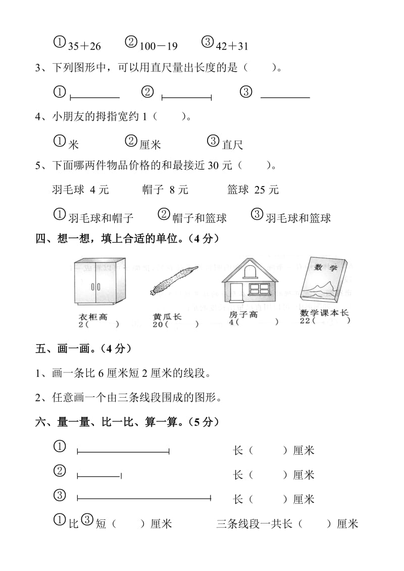 2019年二年级数学上册第一、二单元测试卷.doc_第3页