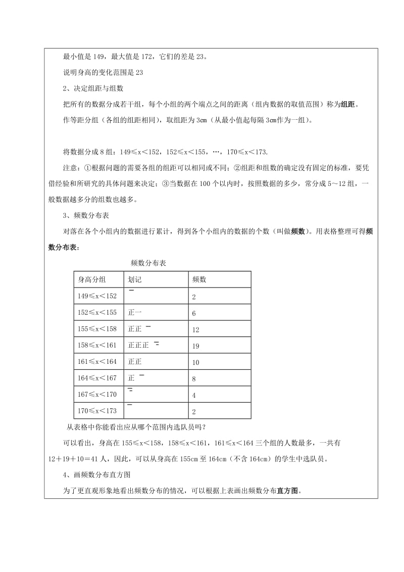 2019年六年级数学下册10.2直方图教案新人教版五四制.doc_第2页