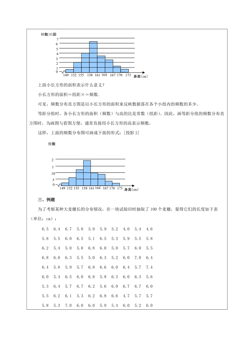 2019年六年级数学下册10.2直方图教案新人教版五四制.doc_第3页