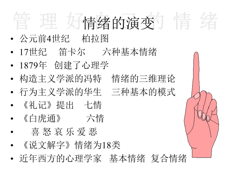 《管理好自己的情绪》PPT课件.ppt_第2页