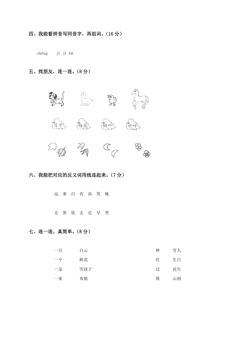 2019年人教版一年级语文上册第六单元测试题.doc_第2页