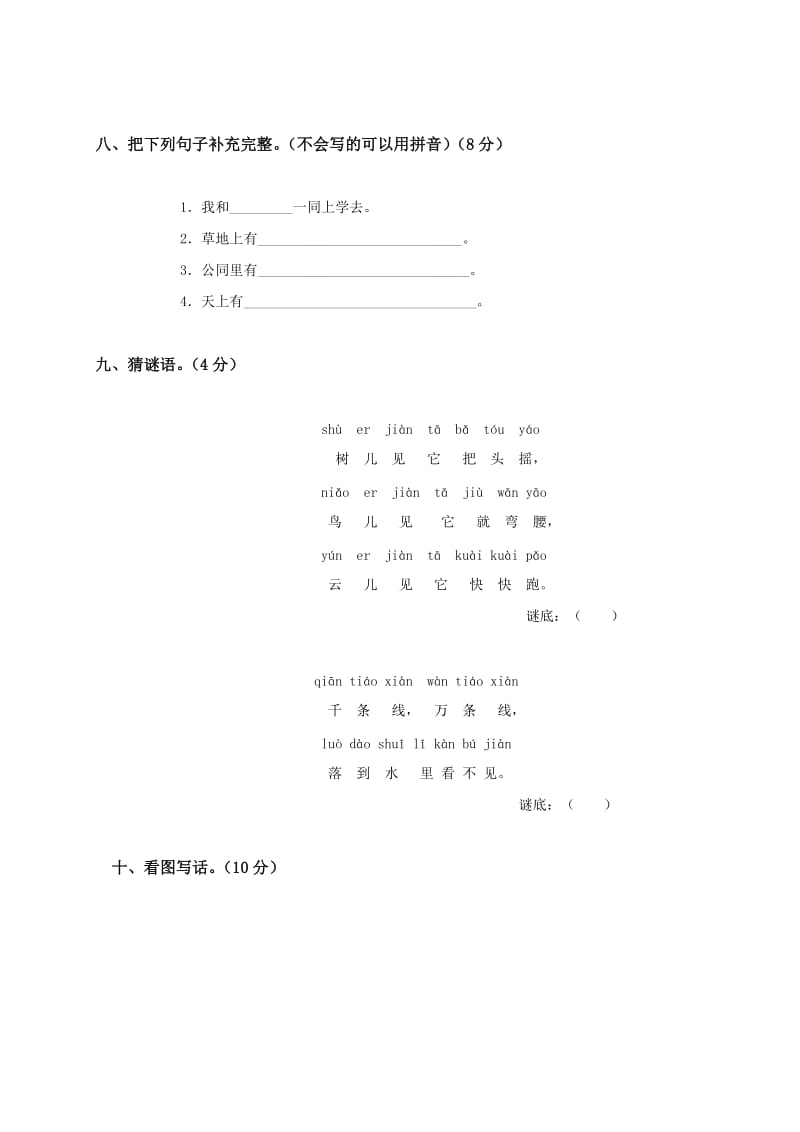 2019年人教版一年级语文上册第六单元测试题.doc_第3页