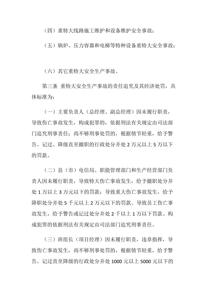 关于重特大安全生产事故行政责任追究的规定.doc_第2页