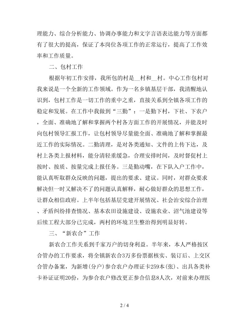 新乡镇公务员年终总结.doc_第2页