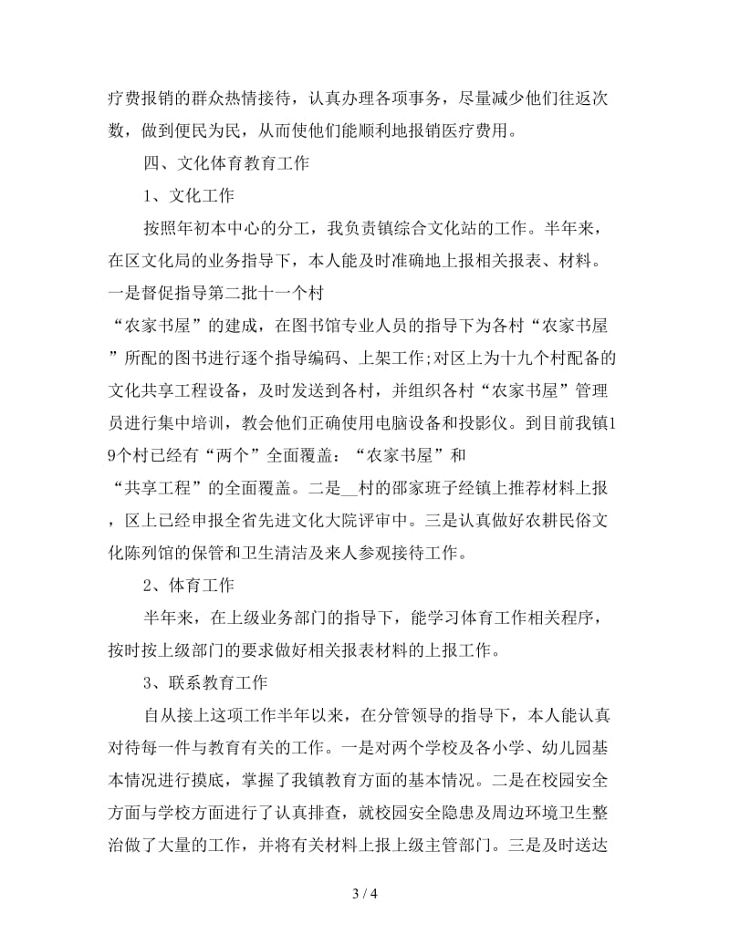 新乡镇公务员年终总结.doc_第3页