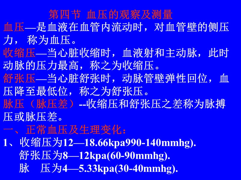 《血压的观察及测量》PPT课件.ppt_第2页