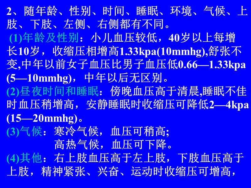 《血压的观察及测量》PPT课件.ppt_第3页