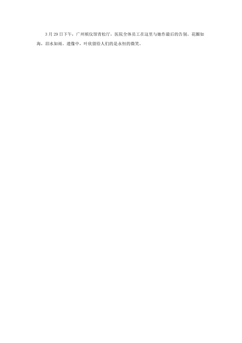 2019年五年级语文下册 16.桥 拓展阅读 永远的白衣战士素材 新人教版.doc_第2页