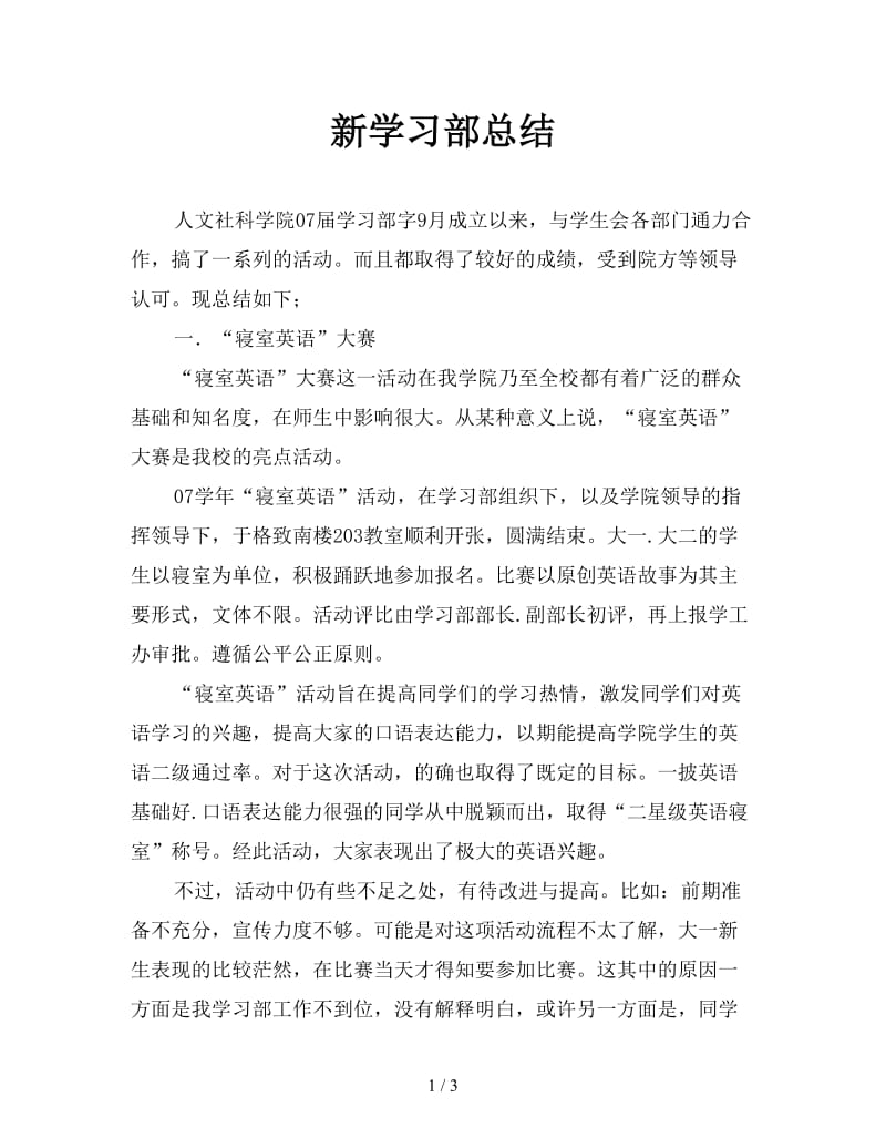 新学习部总结.doc_第1页